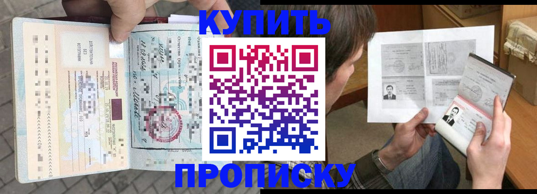 временная регистрация 2025 в Щёлкино