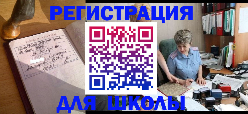 где прописаться в Щёлкино