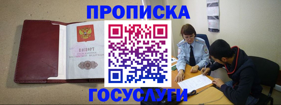 прописка для школы в Щёлкино