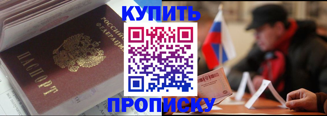 прописка гарантия в Щёлкино