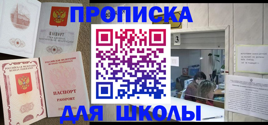 временная регистрация надежно в Щёлкино