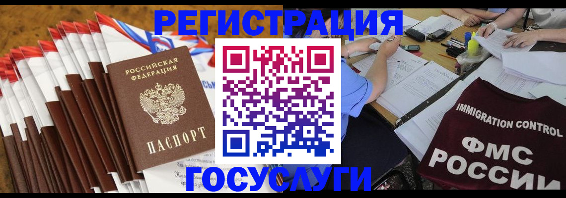 временная регистрация недорого в Щёлкино