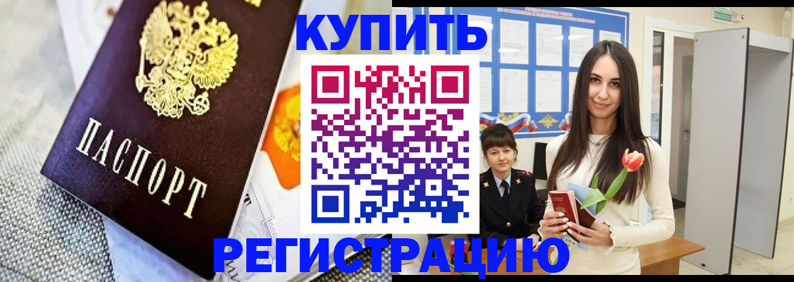 купить прописку в Щёлкино