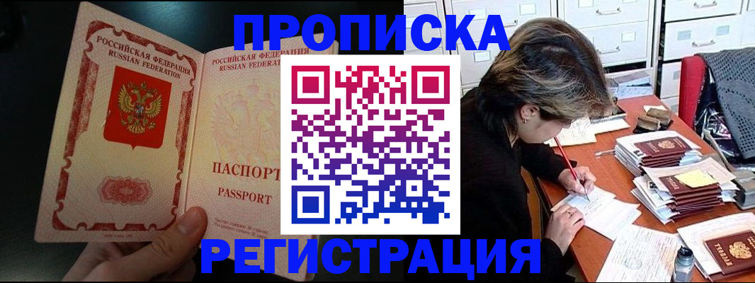 прописка регистрация в Щёлкино